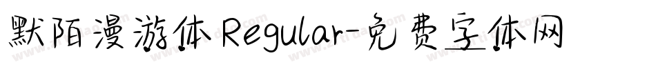默陌漫游体 Regular字体转换